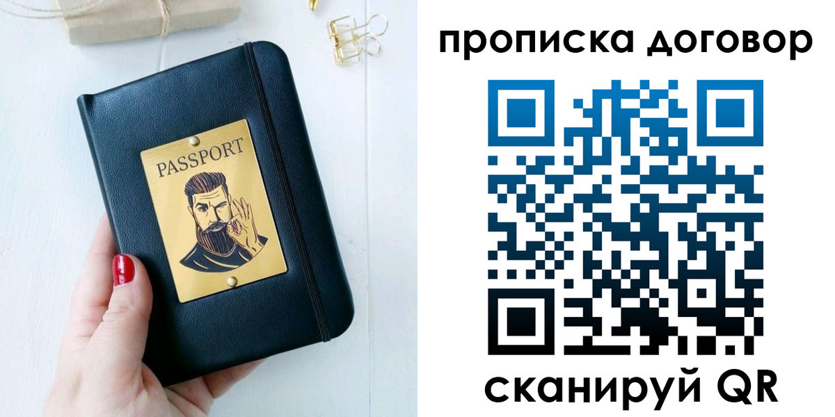 прописка от собственника в Дагестане